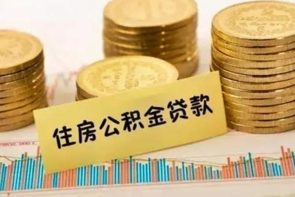 驻马店公积金个人取出流程（如何取个人公积金账户资金）